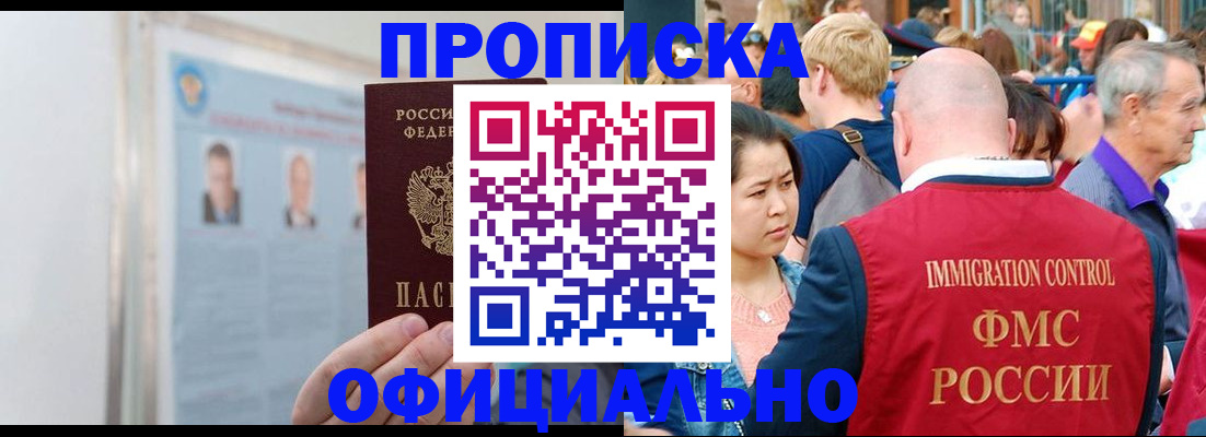 помощь с пропиской от собственника в Давлеканово
