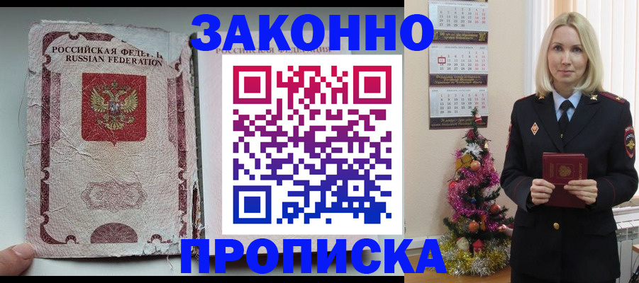 помощь с пропиской иностранцев в Давлеканово
